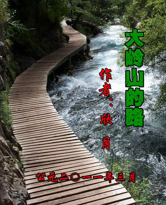 大岭山的路封面