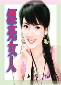 漂亮女人封面
