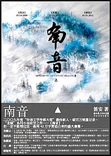 南音 出书版封面