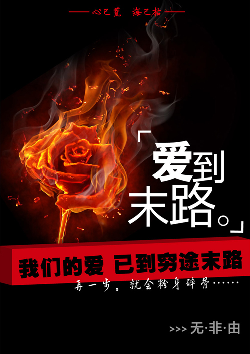 婚姻背叛者的致命游戏:爱到末路封面