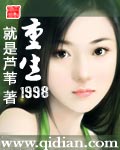 重生1998 下封面