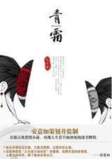 青霜
