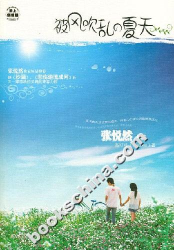 被风吹乱的夏天封面