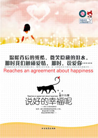 说好的幸福呢封面