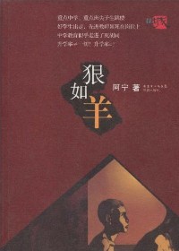 狠如羊封面
