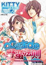CC公主的野蛮法则(第一部分)封面