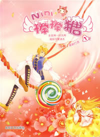 Nini棒棒糖1封面