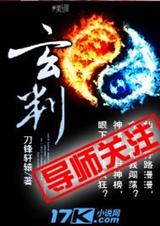 玄判封面