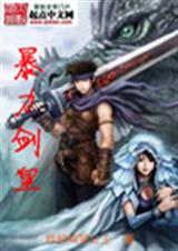 暴力剑皇封面