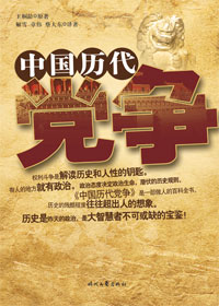 中国历代党争封面