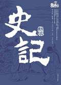史记 新读封面