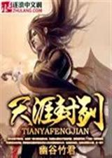 天涯封剑