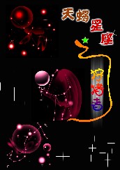 天蝎星座之狩猎者番外篇封面
