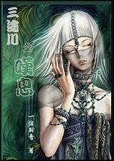 三途川之叹息封面