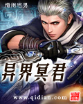 异界冥君封面