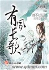 有凤长歌封面