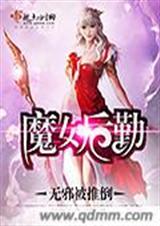 魔女后勤封面