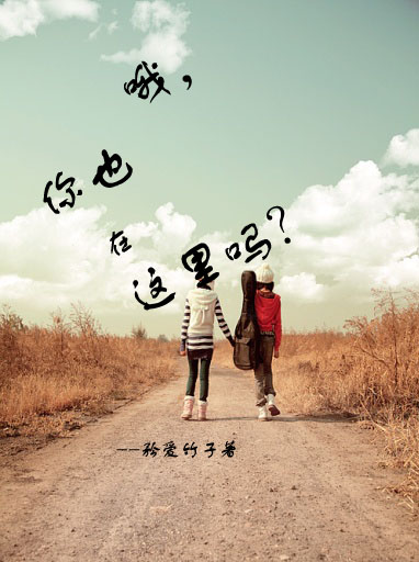 哦,你也在这里吗封面