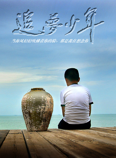 追梦少年封面