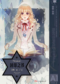 封印之书_镜之门2封面