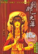 刹那一光年封面