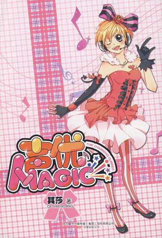 声优MAGIC封面