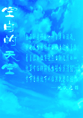 空白天空封面