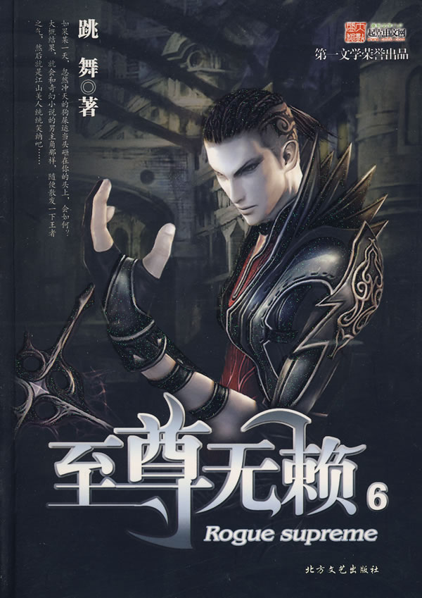 至尊无赖2封面