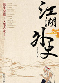 江湖外史封面