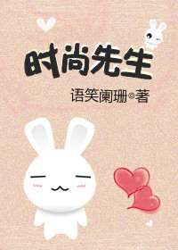 (耽美)时尚先生封面