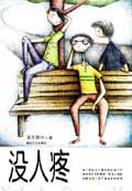 没人疼封面