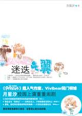 迷迭之翼(全)封面