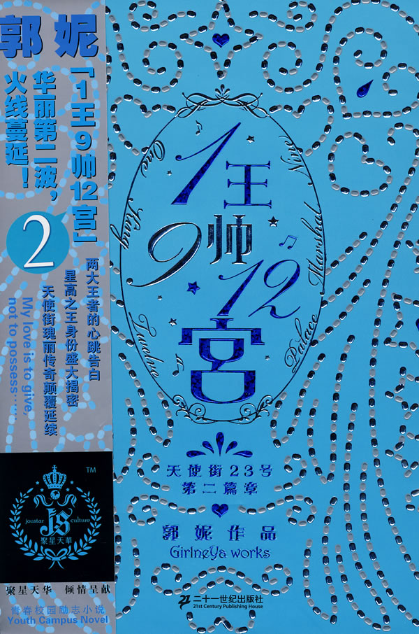 1王9帅12宫(2)封面