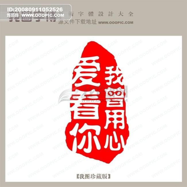 用心爱着你封面