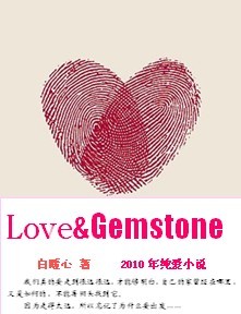 Gemstone封面