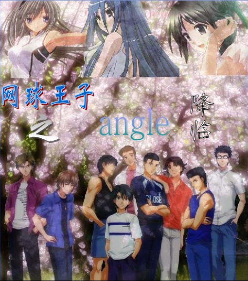 网球王子之angle降临封面