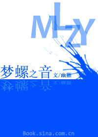 梦螺之音封面