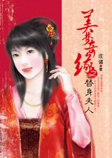 替身夫人(第二部分)封面