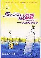 哪块骨骼最温暖封面