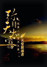 弥天大雾封面