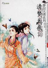 清梦无痕2封面