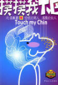 摸摸我下巴封面
