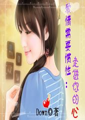 爱情需要惯性:走进你的心封面