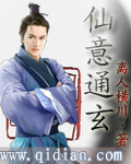 仙意通玄封面