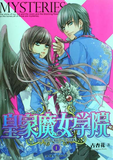 皇家魔女学院1封面