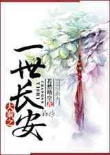 大秦之一世长安封面