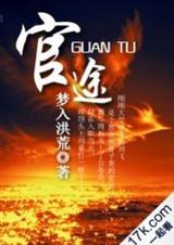 官运全集封面