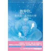 放弃你,是我做过最勇敢的事(完结)封面