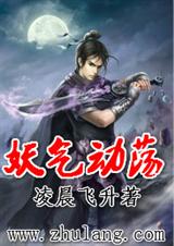 妖气动荡封面