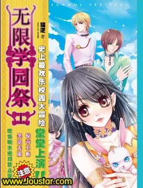 无限学园祭封面